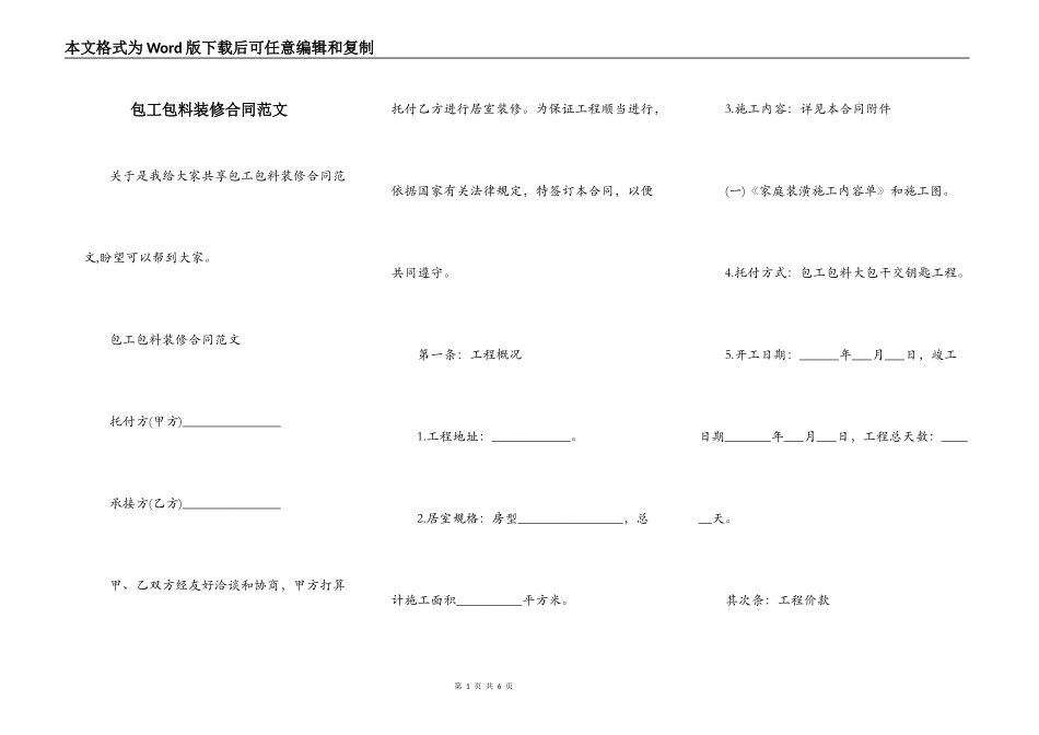 包工包料装修合同范文_第1页