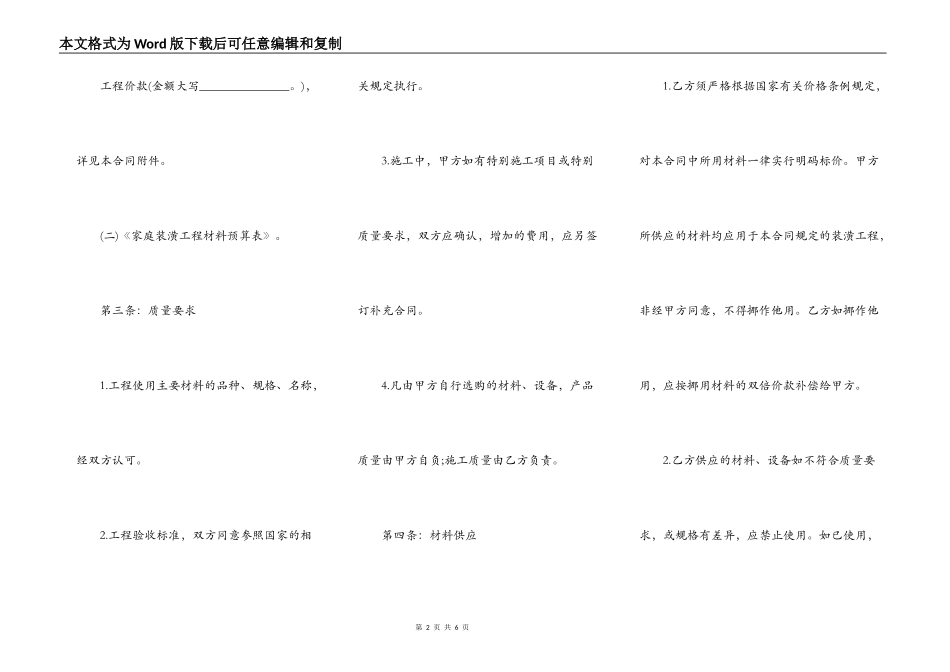 包工包料装修合同范文_第2页