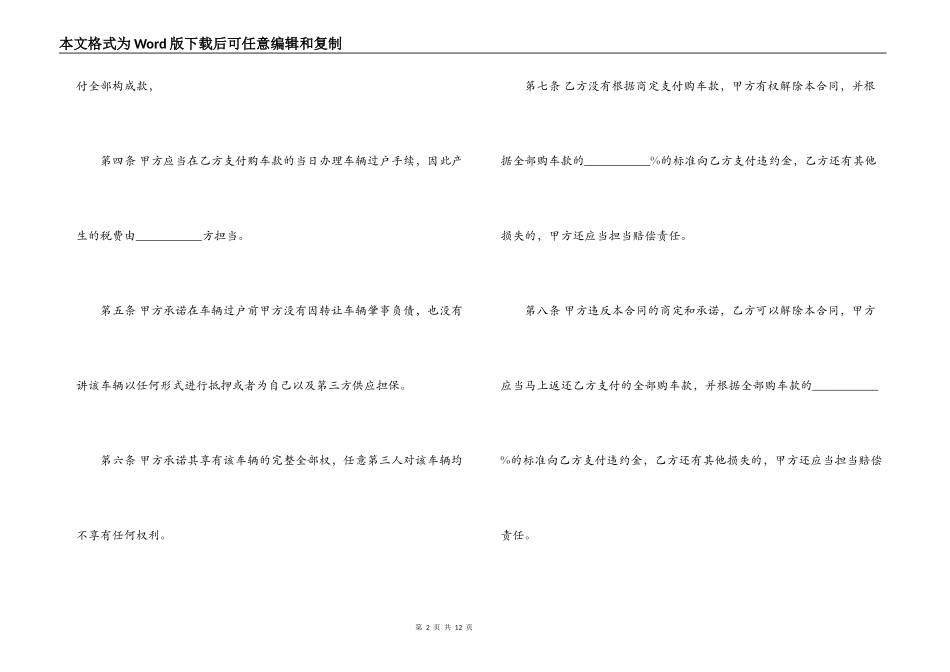 汽车销售合同模板范本 车辆销售合同模板_第2页