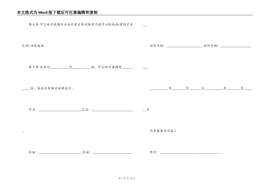 汽车销售合同模板范本 车辆销售合同模板_第3页