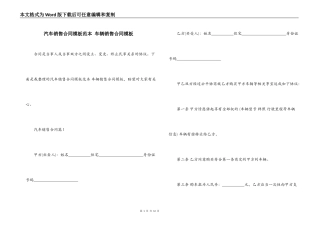 汽车销售合同模板范本 车辆销售合同模板