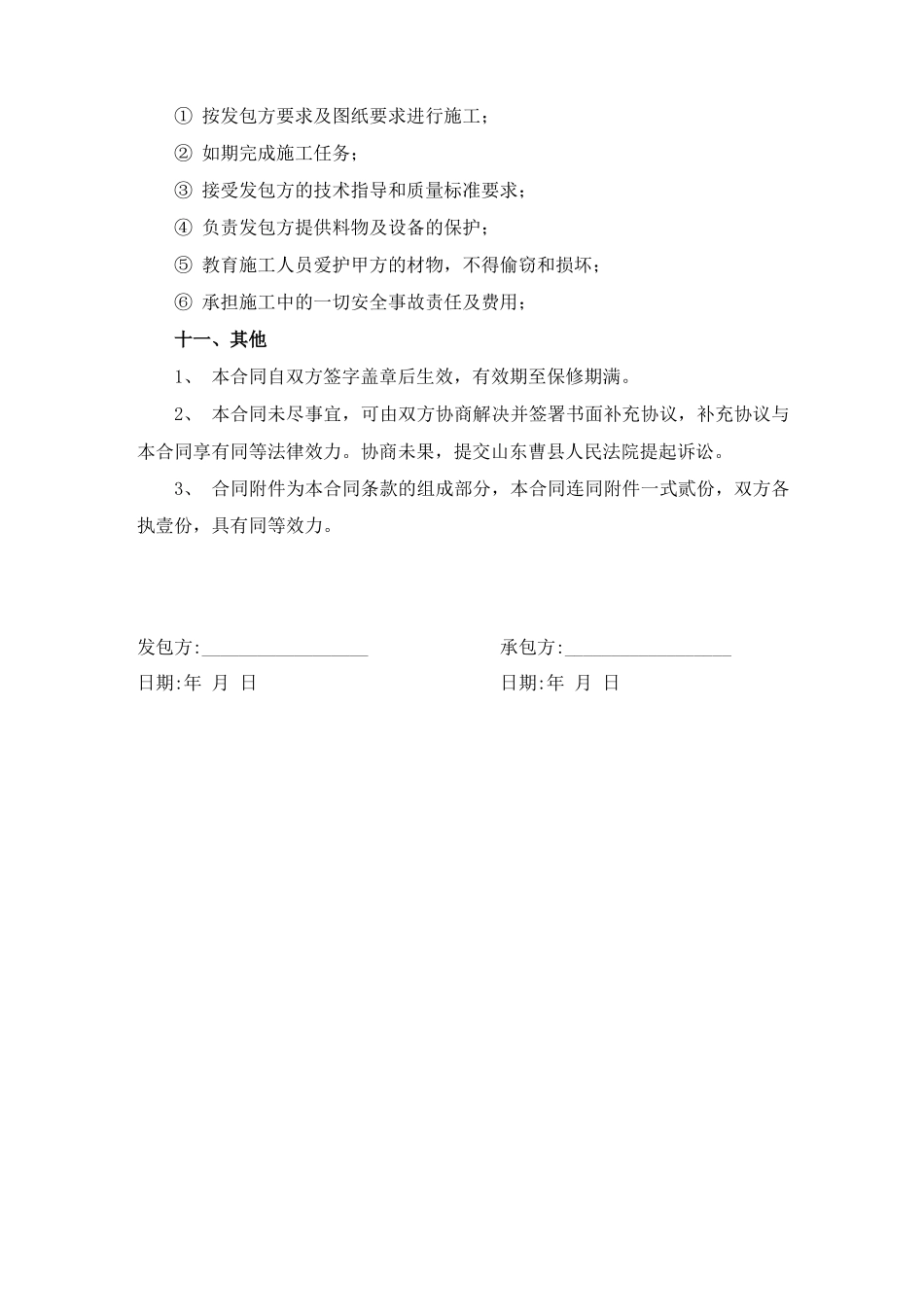 厕所改造合同_第2页