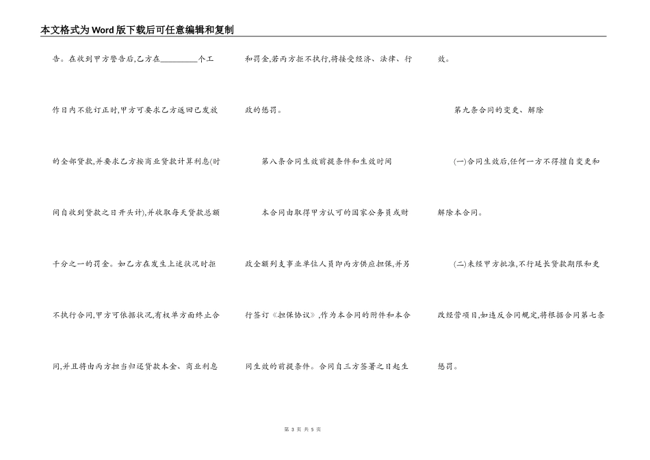 创业基金借款合同范本_第3页