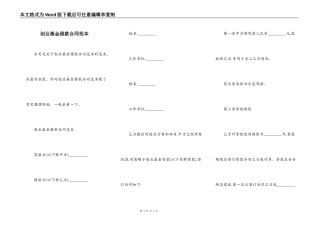 创业基金借款合同范本