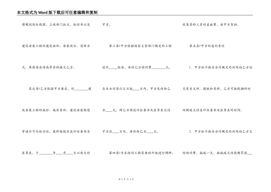 建筑安装工程技术咨询合同通用版_第2页