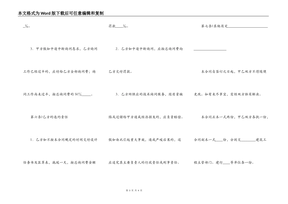 建筑安装工程技术咨询合同通用版_第3页