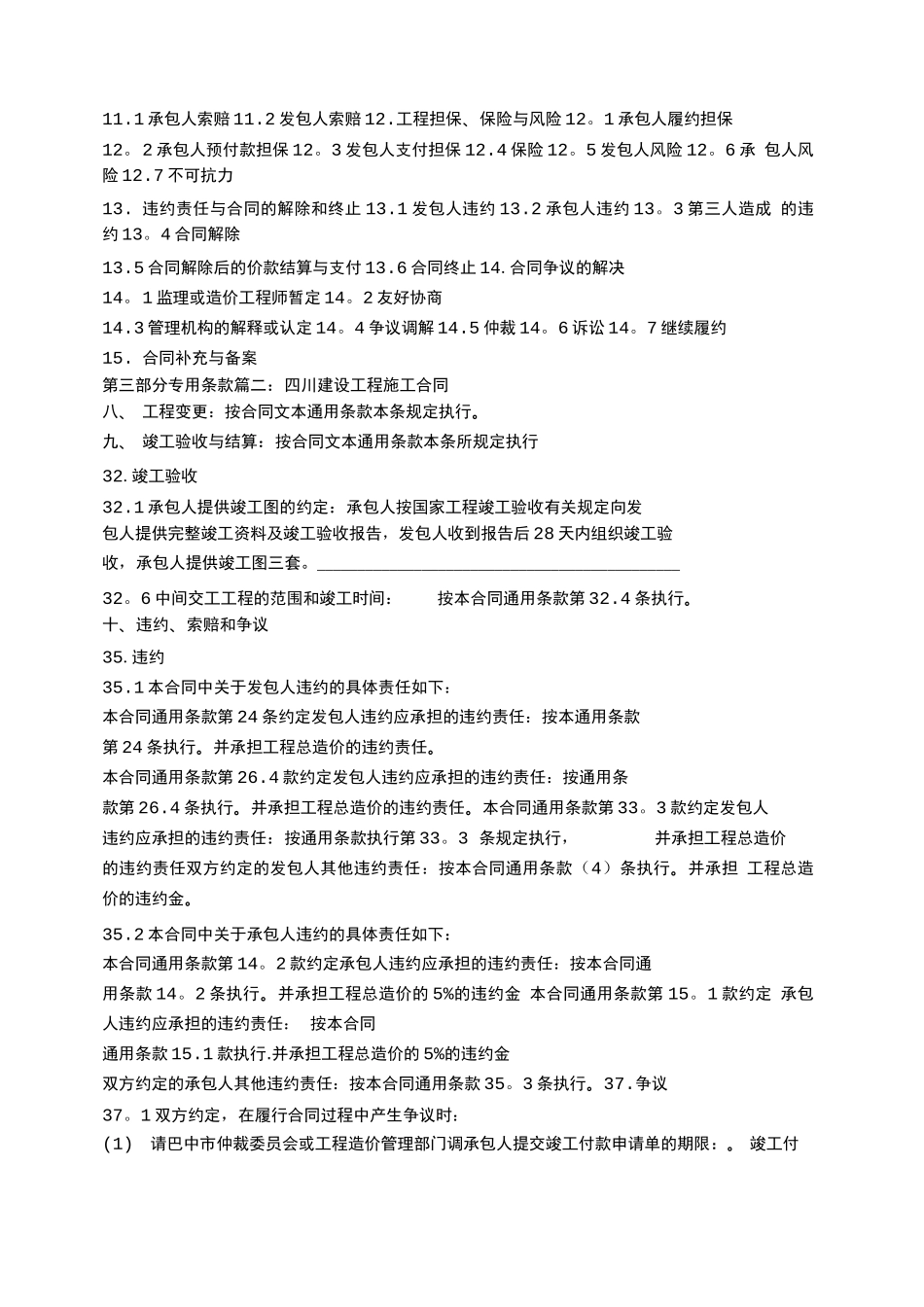 四川建设施工合同_第2页