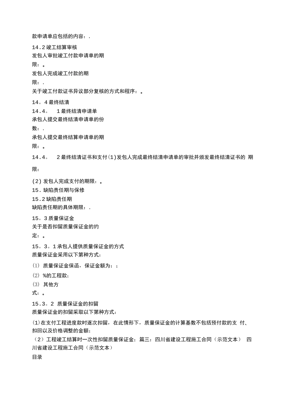 四川建设施工合同_第3页