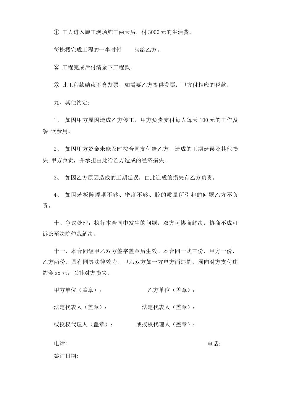 保温施工合同协议_第3页