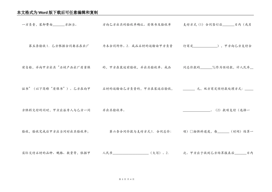 上海市建设工程石材供料合同示范文本_第3页