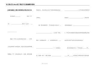 上海市建设工程石材供料合同示范文本