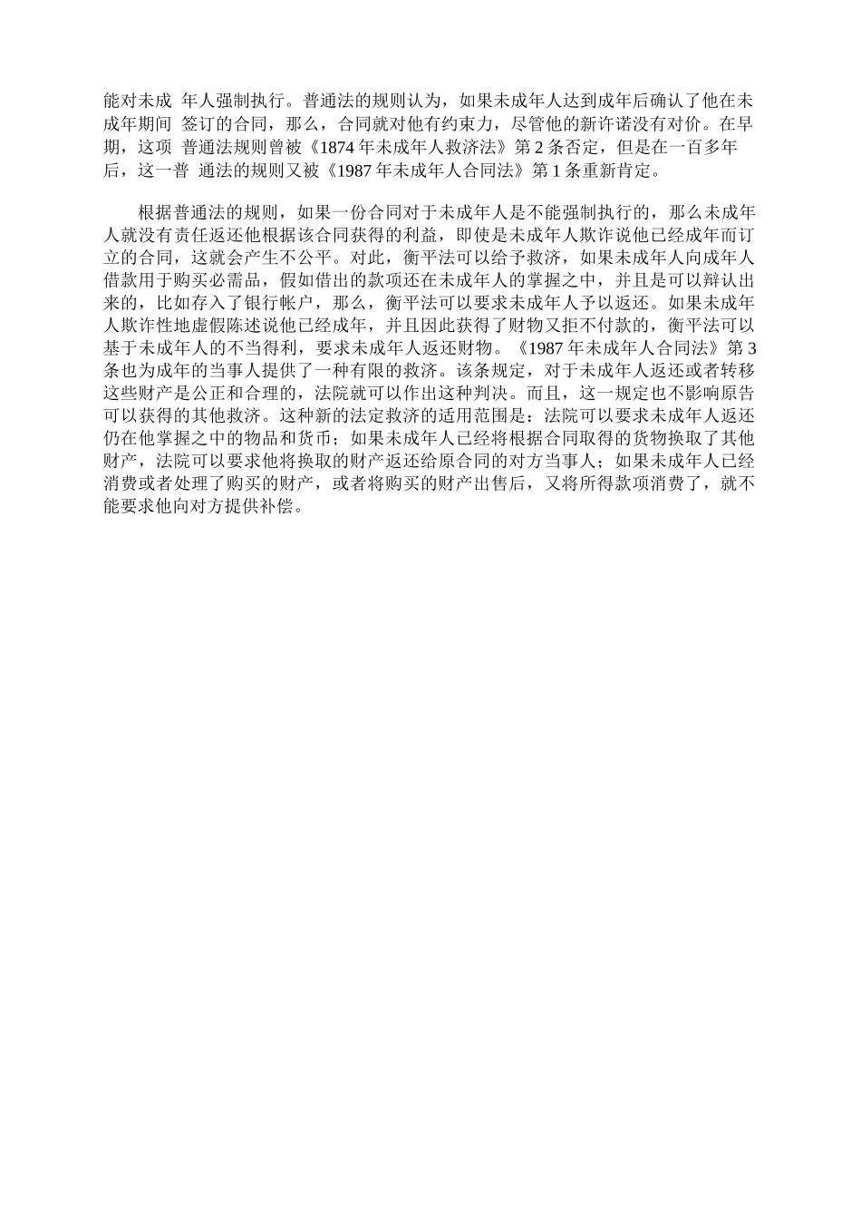 缔约能力即缔结合同的行为能力_第3页