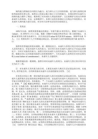 缔约能力即缔结合同的行为能力
