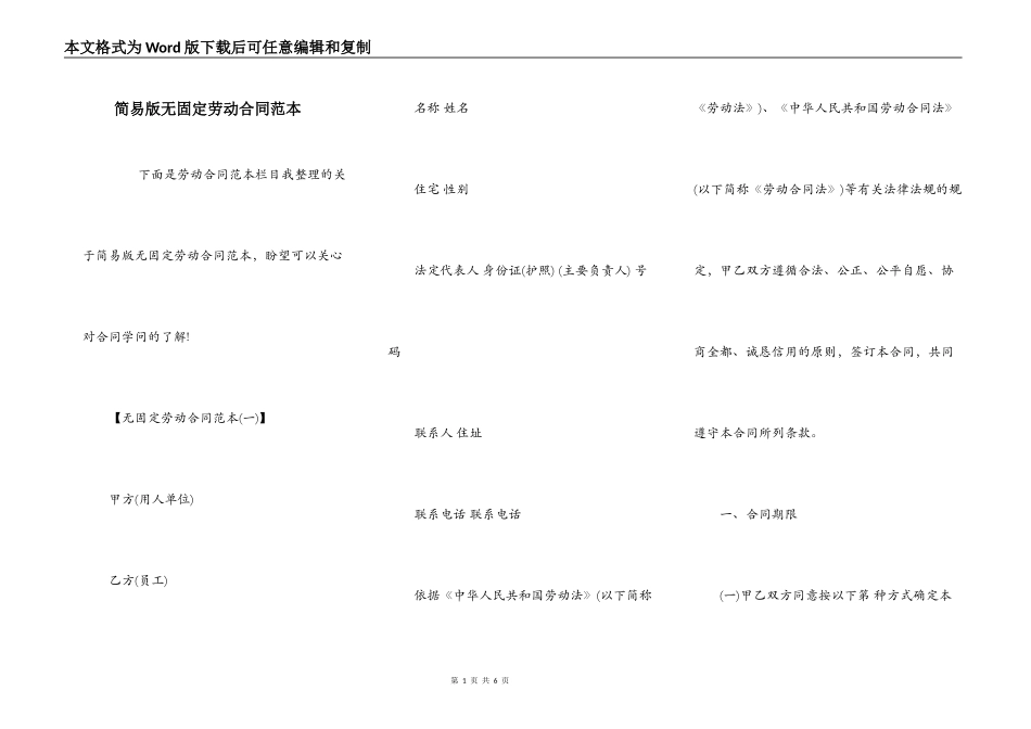 简易版无固定劳动合同范本_第1页