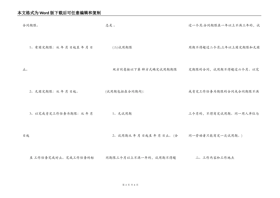 简易版无固定劳动合同范本_第2页