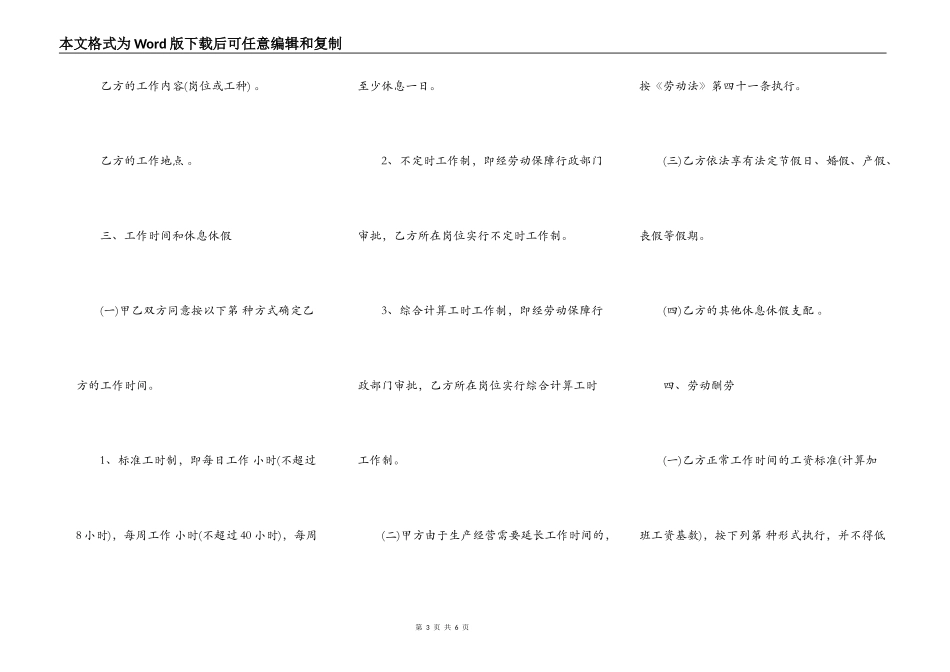 简易版无固定劳动合同范本_第3页