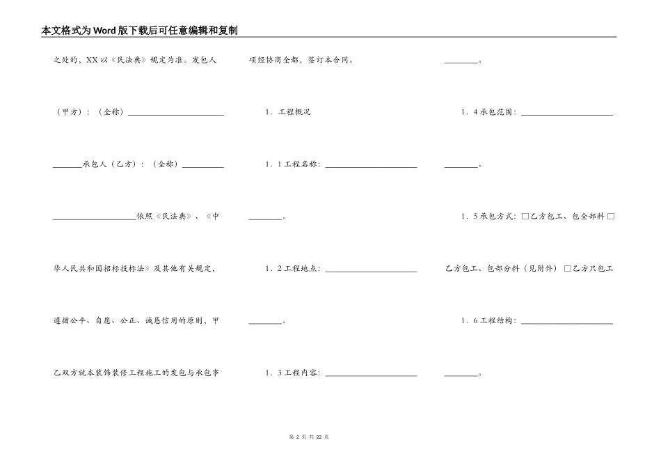 标准版建筑工程合同范文_第2页