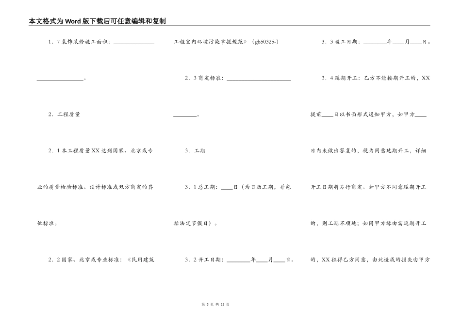 标准版建筑工程合同范文_第3页