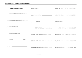 标准版建筑工程合同范文