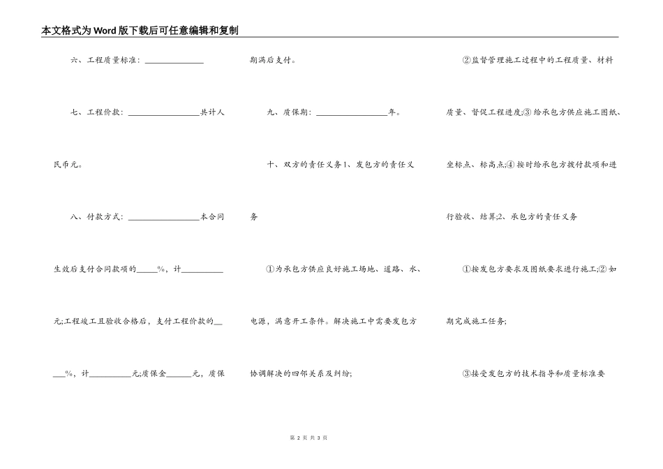 钢结构承包施工合同_第2页