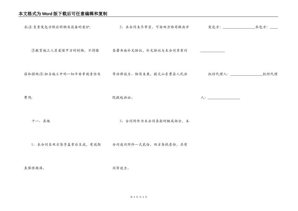 钢结构承包施工合同_第3页