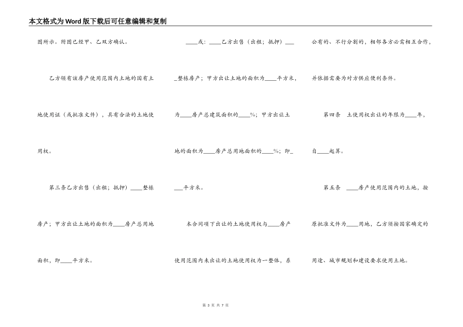 国有土地使用权出让合同（划拨土地使用权出让合同）_第3页