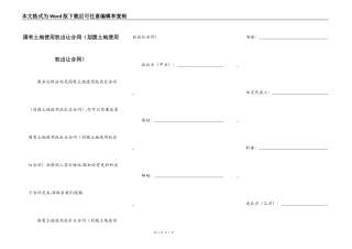国有土地使用权出让合同（划拨土地使用权出让合同）