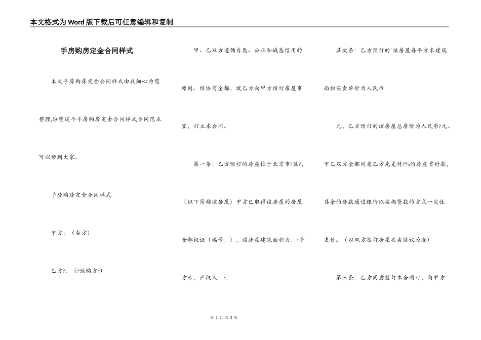 手房购房定金合同样式_第1页