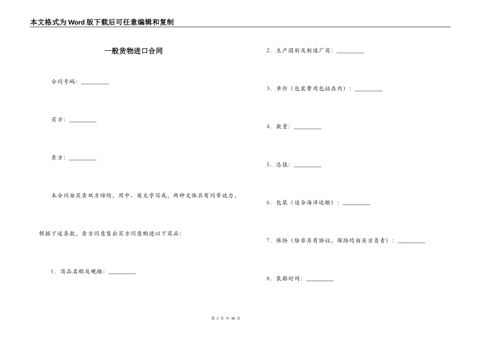 一般货物进口合同_第1页