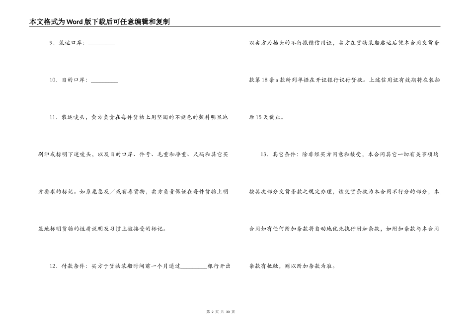 一般货物进口合同_第2页