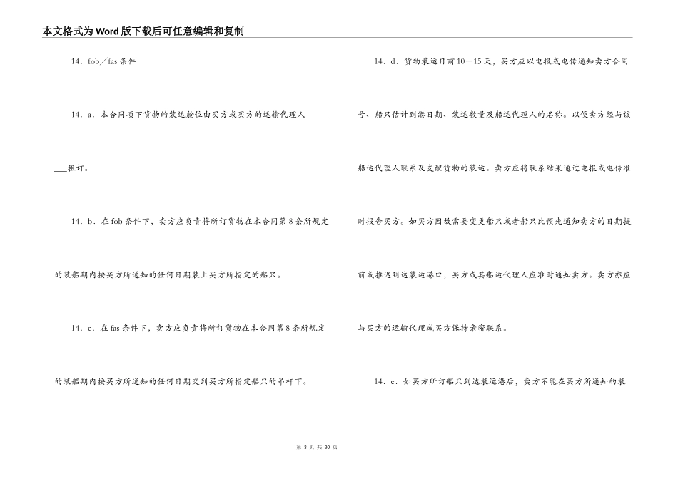一般货物进口合同_第3页
