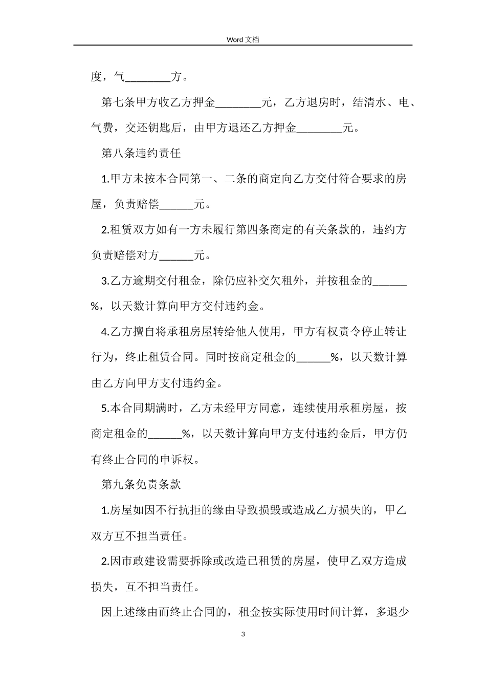 南京标准房屋租赁合同范本下载_第3页