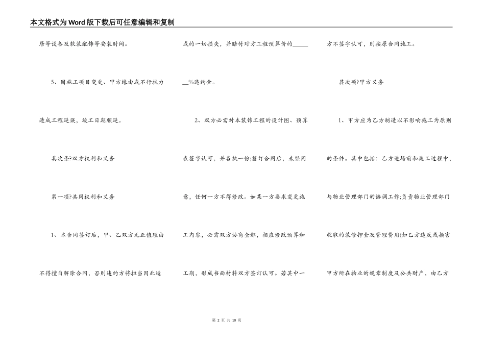 2021室内装修施工合同完整版样本_第2页
