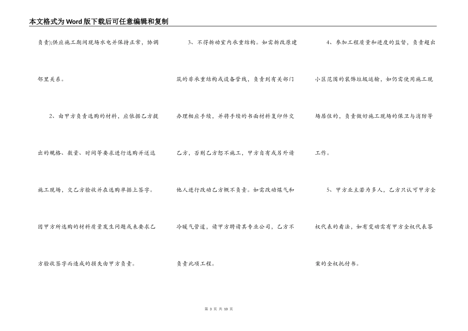 2021室内装修施工合同完整版样本_第3页