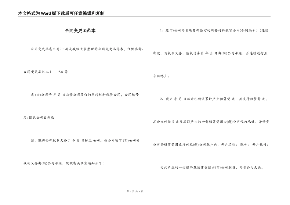 合同变更函范本_第1页