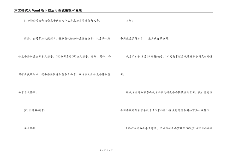 合同变更函范本_第2页