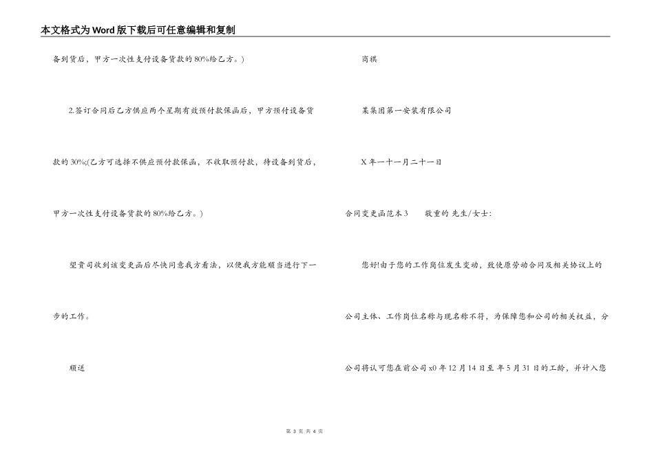 合同变更函范本_第3页