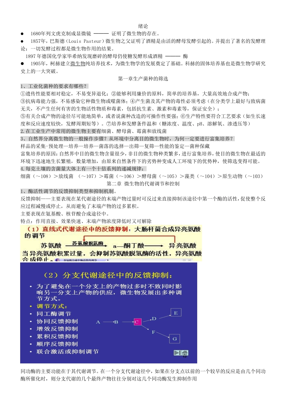 微生物菌类知识点梳理汇总_第1页