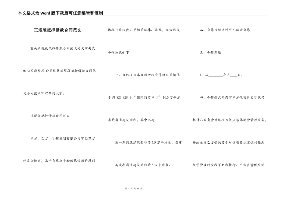 正规版抵押借款合同范文_第1页