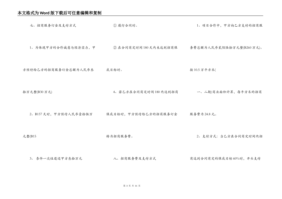 正规版抵押借款合同范文_第3页