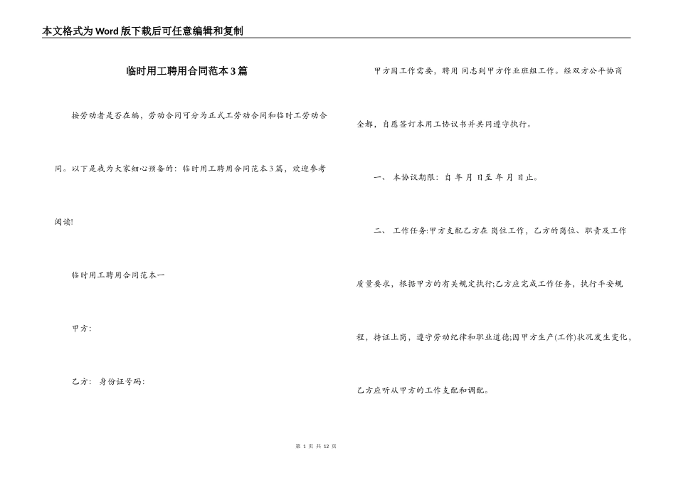 临时用工聘用合同范本3篇_第1页