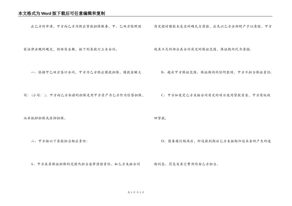 担保合同无效情况及合同范本_第2页