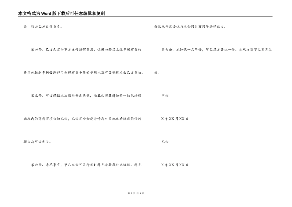 车辆赠与合同模板_第2页