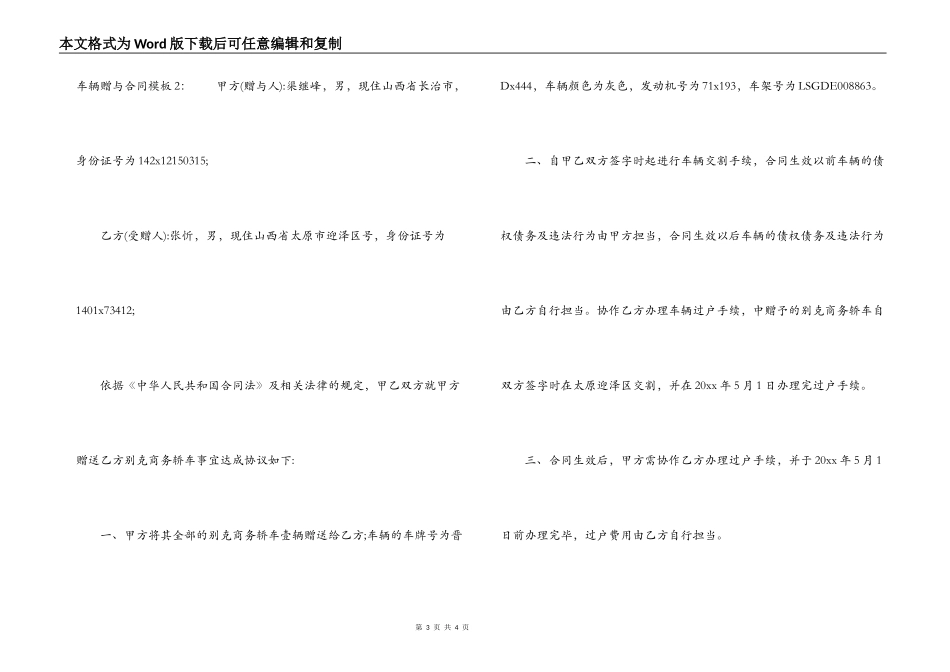 车辆赠与合同模板_第3页