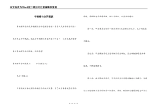 车辆赠与合同模板