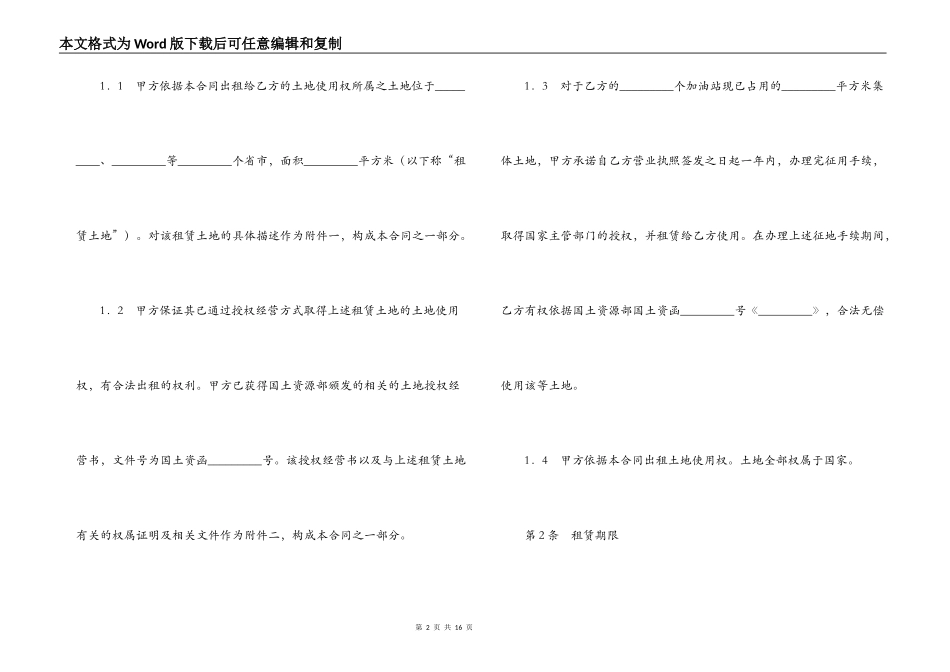 土地使用权租赁合同_第2页
