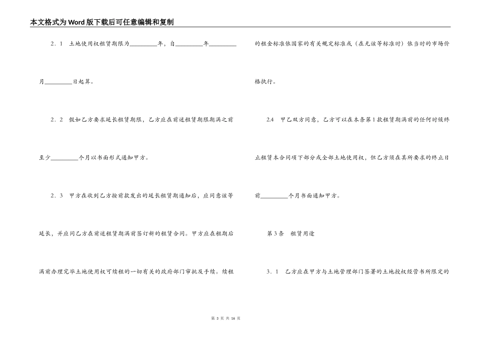 土地使用权租赁合同_第3页