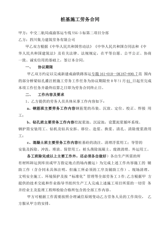 桩基劳务合同