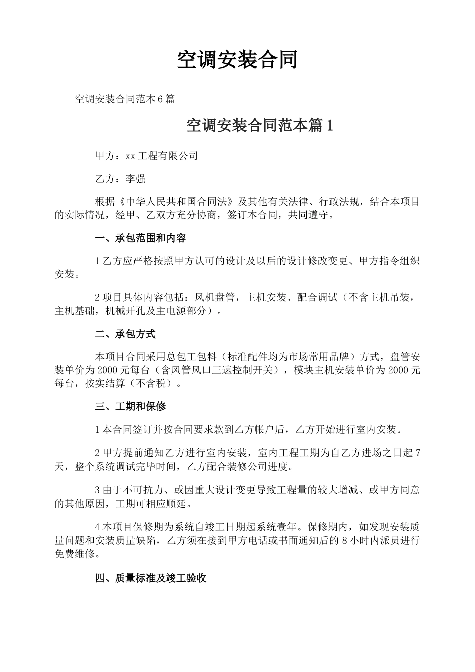 空调安装合同_第1页
