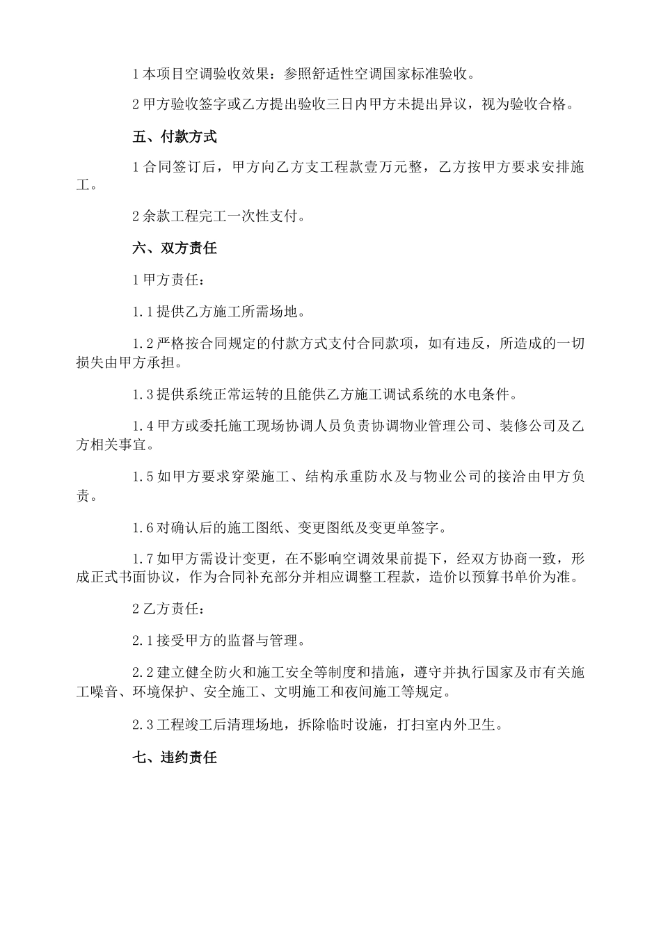 空调安装合同_第2页